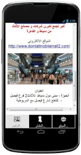 Free مول دمياط للاثاث 1 و 2 APK