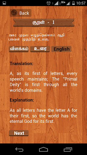 【免費教育App】Thirukkural Tamil with English-APP點子