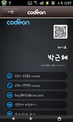 【免費生產應用App】QR 코드 - 코드온2-APP點子