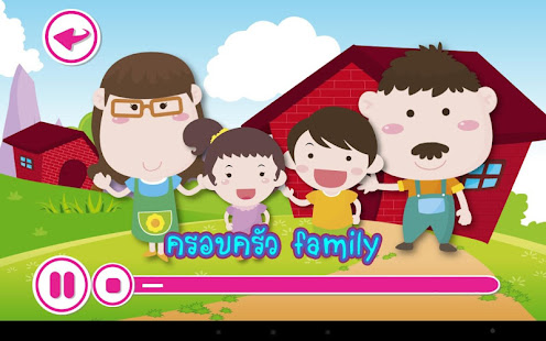ร้อง เล่น เรียนรู้ ครอบครัว(圖3)-速報App