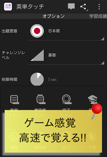 英単語タッチ 10000s touch