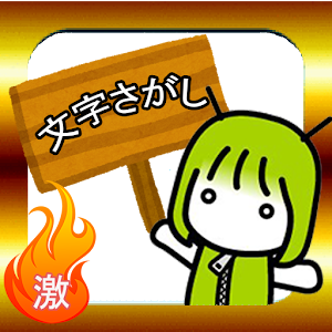 文字探しパズル logo