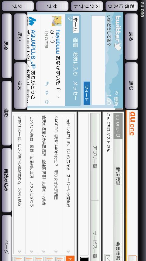 Android application ぶらうざ++ License screenshort