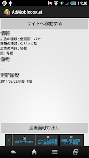 Lastest アドチェッカー APK for Android