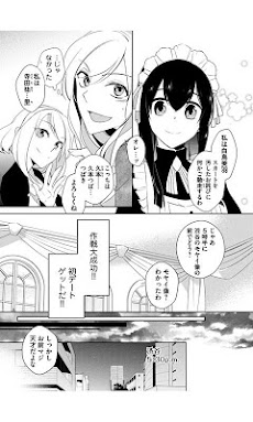 体感♥少女漫画(無料漫画)のおすすめ画像1