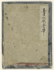 Kaft van Negai no itoguchi