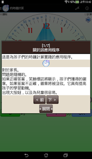 計算時鐘(圖7)-速報App