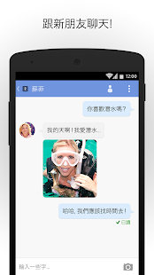 MeetMe-上網結識新朋友！(圖3)-速報App