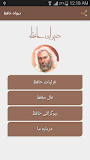 دیوان حافظ صوتی همراه با فال حافظ ‎