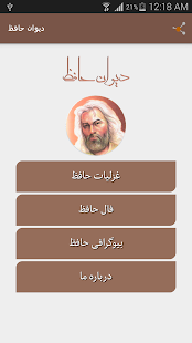 دیوان حافظ صوتی همراه با فال حافظ ‎(圖1)-速報App