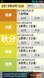 Time of Year ～ 二十四節気