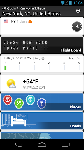 전 세계 항공편의 공항 도착과 출발 상황 추척