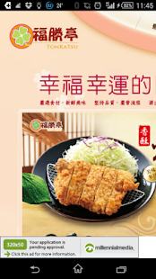 日式定食餐廳 Screenshots 4