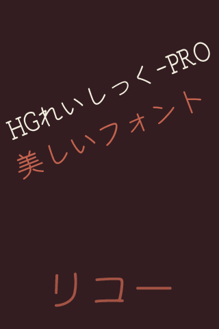 RICOH HGれいしっく-PRO Flipfont