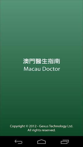 澳門醫生指南 Macau Doctor