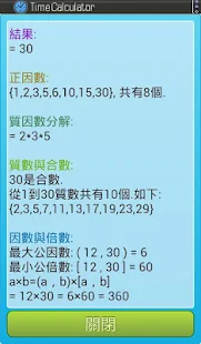 計算機 含時間,分數,因數,倍數(圖1)-速報App