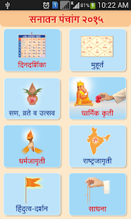 Download Marathi Calendar 2015 APK