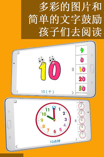 【免費教育App】学习数字时间天几个月-APP點子