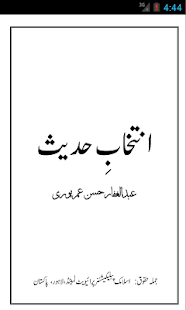 Intekhab Hadith Urdu(圖1)-速報App