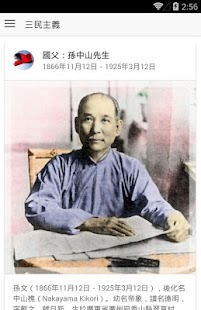 口袋三民 Screenshots 0