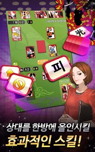 스타맞고 (오디션 버전) Screenshots 3