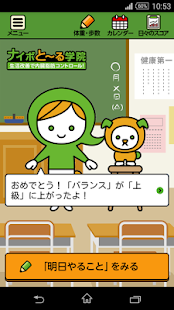ナイボと～る学院　生活改善で内臓脂肪コントロール！(圖1)-速報App