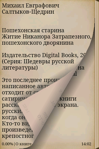 【免費書籍App】Пошехонская старина-APP點子