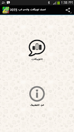 اجمل توبيكات واتس اب 2017 poster 1