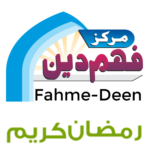 Fahmedeen Ramdan Special LOGO-APP點子