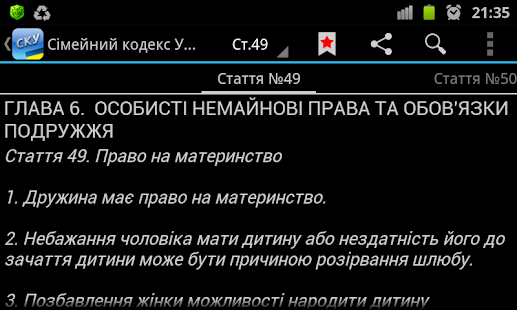 Сімейний кодекс України+++(圖4)-速報App