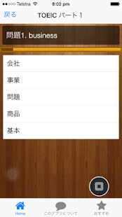 Lastest TOEIC600超え！最頻出英単語1500 APK for Android