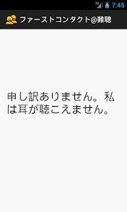 Free ファーストコンタクト@難聴 APK