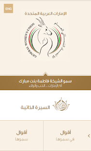 Download HH Sheikha Fatima Bint Mubarak APK