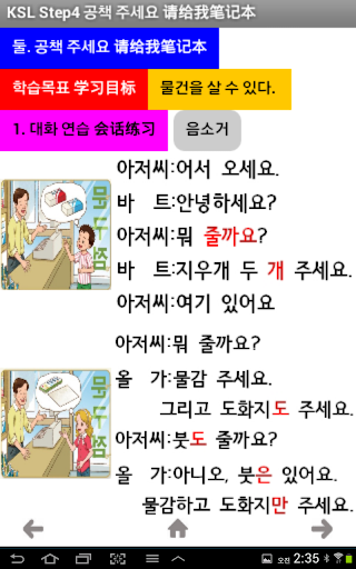 【免費教育App】KSL생생한국어공부Step4-APP點子