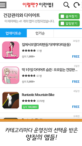 【免費生活App】이럴땐 이런앱 - 필수어플 백과사전-APP點子