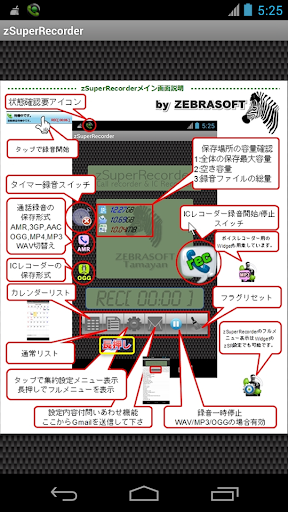 zSuperRecorder 通話錄音