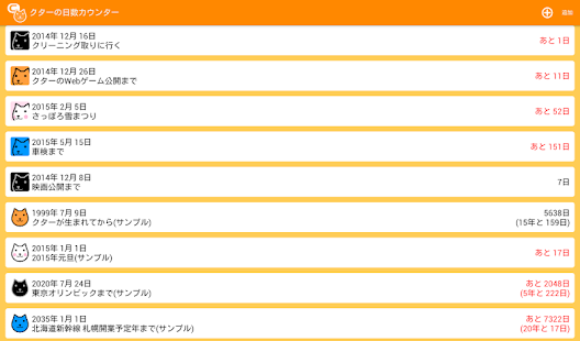 クターの日数カウンター(圖4)-速報App