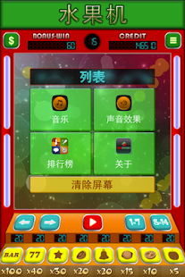 水果机 Screenshots 8