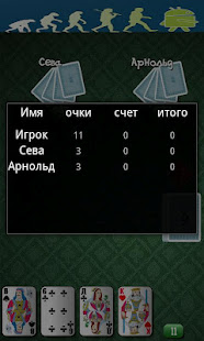 Карточная игра Бур-Козёл(圖2)-速報App