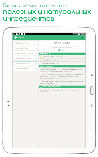 免費下載遊戲APP|Домашние Маски Рецепты Красоты app開箱文|APP開箱王