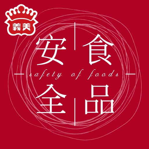 瘦肉精與食品安全 LOGO-APP點子