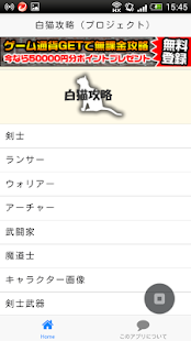 白猫攻略（プロジェクト進行中）