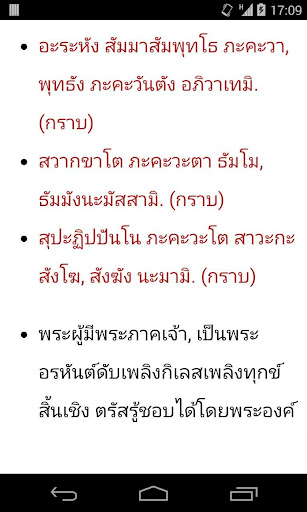 【免費書籍App】บทสวดมนต์ ไม่ต้องใช้ net-APP點子