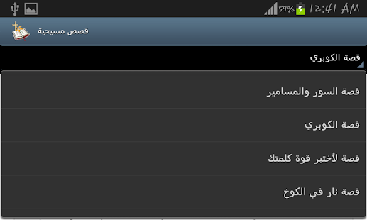 قصص مسيحية Screenshots 7