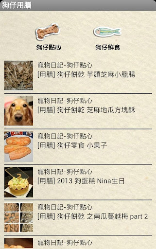 【免費生活App】RoNiWuKe寵物部落格-APP點子