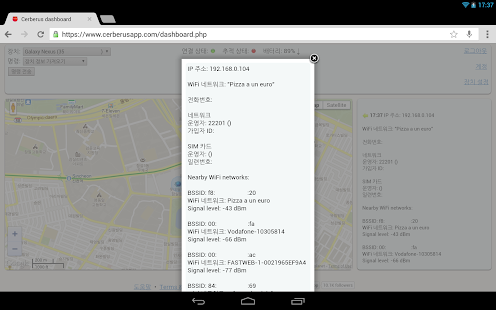 Cerberus 안티 절도 - screenshot thumbnail