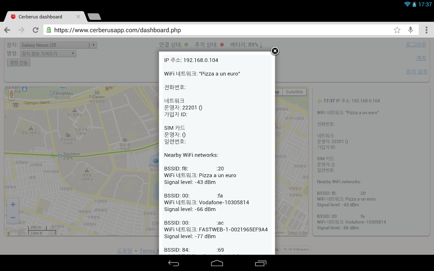 Cerberus 안티 절도 - screenshot