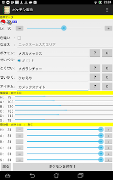 ぽけてちょ ポケモン管理 & パーティ管理アプリのおすすめ画像2