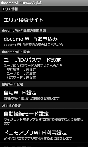 docomo Wi-Fiかんたん接続 ～12春モデル