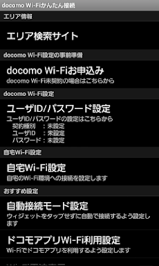 docomo Wi-Fiかんたん接続(～12春モデル)のおすすめ画像1